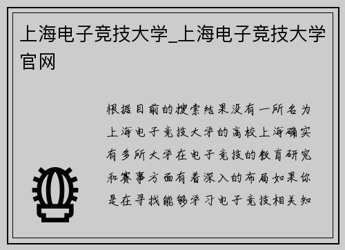 上海电子竞技大学_上海电子竞技大学官网