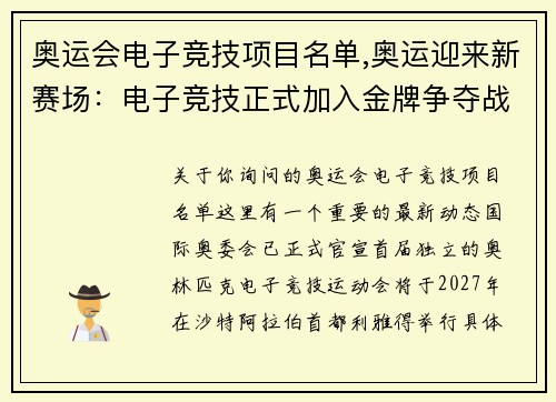 奥运会电子竞技项目名单,奥运迎来新赛场：电子竞技正式加入金牌争夺战
